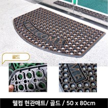농가전원주택 흙마당 신발털이 현관매트 상가 식당입구 어서오세요 가게 외부발판