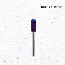 [샤이니] 오프비트 / 보라(SO7) / 샤이니비트 네일비트