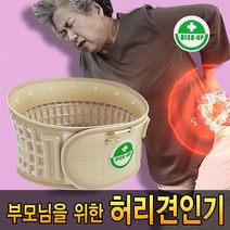 디스크업 허리 견인기 의료기 치료기 의료용 허리견인기, 허리견인 디스크 5종세트