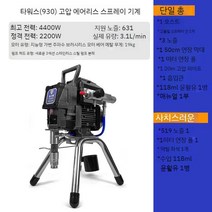 에어리스도장기 무선 후끼 페인트 스프레이건, B