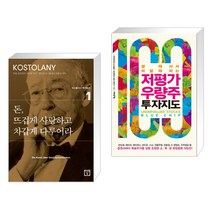돈 뜨겁게 사랑하고 차갑게 다루어라 + 저평가 우량주 투자지도 (전2권), 미래의창