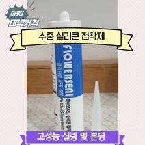 방수 욕실 수중 실리콘 실란트 샷시 유리 창틀 틈새 DIY 보수용 접착제, 수중 실리콘 접착제
