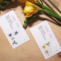 [더봄] 웨딩식권 결혼식식권 뷔페식권 어린이 식권, 노랑들꽃 50장