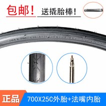 로드 자전거 타이어 바퀴 MTB 부품 튜브 자이언트 제네럴 700X28 스터 23/25 인 32 바이크 35 38/40C, 05 오리지널700X25C외태+입덧 내태