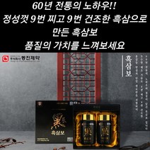 흑삼 농축액 면역력 기관지 폐 기침 가래에 좋은 흑삼 건강식품선물 부모님 선물 직원선물 설명절선물 세트 추석선물세트 답례품 건강선물, 240g x 2병