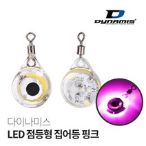 다이나미스LED점등형집어등핑크선상주꾸미갑오징어 한치갈치낚시