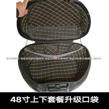 샤드 앤 하디 48 오토바이 탑박스 호환 내피 48L, 혼합색상