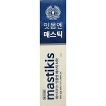 매스티키스잇몸엔매스틱치약 120g, 1개