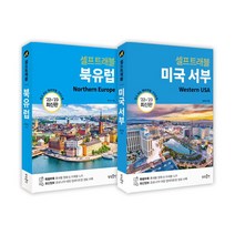 [에코백선물]북유럽+미국 서부 셀프 트래블 전2권, 없음