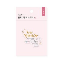 위드지저스 청현재이 홀로그램 박 스티커 (8종 택1) 성경말씀 교회선물 교회용품 성경말씀 전도 새신자선물, 04.항상