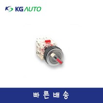 KG오토 KMT-Q3R2D2 백 3단자동/DC 메탈 셀렉타스위치, 적색