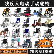 스쿠터 전동차 계단용 휠체어 노인 장애인 전동 수동 모형 SU 스케치 마스터 스케치업 소재