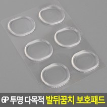 뒷꿈치보호 6P 투명 다목적 발뒤꿈치 보호패드 뒤꿈치패드 발뒤꿈치가드 5개묶음 ZN_3221-5