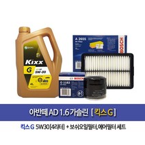 아반떼AD 1.6가솔린 킥스G(4L) 엔진오일1182-2655