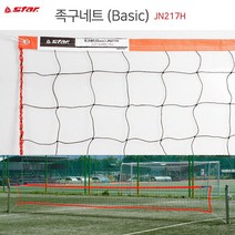 스타 족구네트 JN217H 간이족구 휴대용족구네트 족구대