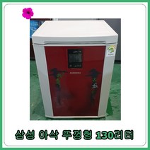 [중고김치냉장고] 삼성 아삭 김치냉장고 130리터, [중고김치냉장고]  삼성 아삭 김치냉장고 130리터