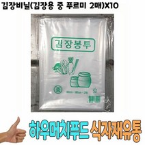 손잡이봉투 김장비닐 김장용 중 푸르미 2매 x10 식자재 용품