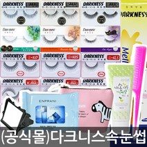 (공식몰)다크니스 속눈썹 인조 인모 전제품 +사은품, 1box, K.ma6 (10개)