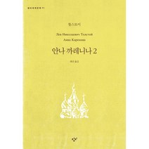 밀크북 안나 까레니나 2, 도서