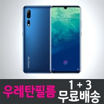 카카오 스테이지 5G 스마트폰 액정화면보호 우레탄필름 