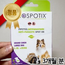 강아지 바르는 대형견 심장사상충 예방 약 개 외부기생충 방지제 진드기 모기 기피제 퇴치제 방지제 의약외품 3개월분