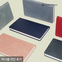 프랭클린플래너코리아 프랭클린플래너 2023 캐주얼 플래너 1W48A 고급 다이어리(각인추가), 클래식레드_05.Blenda Script체/은박-유광