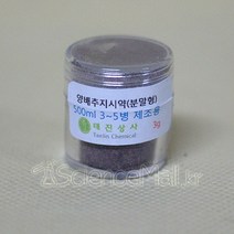 양배추 지시약(분말형)