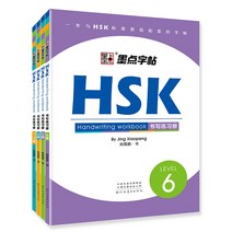 중국에서 파는 중국어 연습 자습책 잉크 도트 카피 북 hsk level1-6 쓰기 책 및 학습 도구 책 외국어 교육을위한 -영어 번역 -영어 번역 읽기 및 쓰기 질문 특별 교육, 4권 hsk 16학년 작문 연습장
