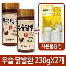 원바이오텍 우슬닭발환 230gX2통+유판씨팝 비타민C 10정+휴대용약통 증정, 230g, 2개