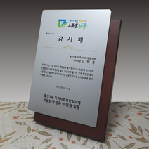 광주상패 감사패 공로패 공장 긴급 빠른 제작 JW5202 우드실버데코상패