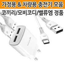 [월드온] 밸류엠 코끼리 충전기 케이블 차량용 급속 고속, K10 코끼리 8핀 젠더(2세트)