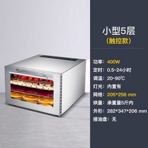 소형고추건조기 업소용건조기 가정용건조기 미니식품건조기septr과일 및 야채 건조기 식품 가정용 작은 애완 동물 간식 닭 가슴살 공기 건조기 식품 건조 과일 기계, 빛이 있는 소형 5겹(터치형), 빛이 있는 소형 5겹(터치형)