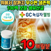 장까지 살아 가는 프로 바이틱스 식물성 장용성 캡슐 위산에 강한 녹지않는 락토바실러스 플란타럼 유당불내증 유당없는 유산균 장관리복합 식품 배 복부 가스제거 장 에가스찰때 잦은 방귀, 60정, 5박스