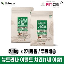 뉴트리나 다이어트 2.1kg x 2개 묶음(총4.2kg) 강아지사료 어린강아지 퍼피 체중조절 어덜트 치킨 연어, 뉴트리나 어덜트 치킨