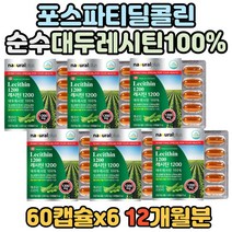 식약처 인증 혈관 청소 도움 콜레스테롤 개선 레시틴 100% 청소년 인지질 보충제 인지력 혈중 혈행 도움 개선 영양제 순수 대두레시틴 100% 함유 캐나다 직수입 식물성 선물 노인