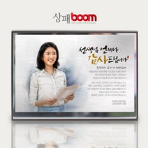 상패붐 BM181W 부모님감사패 선생님감사패 공로패 인물화상패 퇴직패 그림선물 환갑칠순기념패