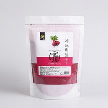 레드비트 분말 레드비트 가루 건조 말린 비트 파우더 국산 비트 분말 비트 가루 건비트