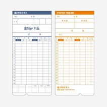 KT-5600 출퇴근기록기 전용카드 100매 출퇴근카드 아르바이트 출근체크 출입관리 출근기록기 출퇴근관리기