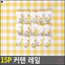 수공구 셀프설치용 부자재 연결레일 커튼설치레일 커텐봉링