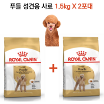 푸들 어덜트 건식사료 1.5kg X 2포대 성견용사료 소형견사료 Puddlefood royalcanin