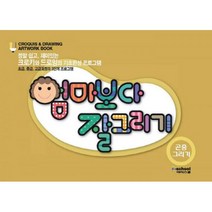 엄마보다 잘 그리기 : 곤충 그리기 (스프링) : 정말 쉽고 재미있는 크로키와 드로잉의 기초완성 프로그램, 아이스쿨