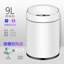 스마트 감지 휴지통 오토팩 아이디어 가정용 주방 거실 화장실 자동센서 쓰레기통 위생적 기저귀버리기 집들이 신혼집 선물, [충전 듀얼 타입]진주 화이트 9L