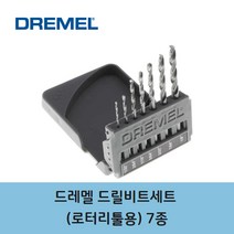 드레멜 드릴비트세트 628 로터리툴용 7종 드러멜 악세사리, 단일 수량