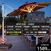 야외 바나나 파라솔 우산 정원 카페 대형 테라스 로마 접이식 조명, 램프우산3.0m둥근9cm+400근