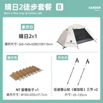백패킹 텐트 캠핑 휴대용 경량, 써니데이 2 하이킹 패키지 B