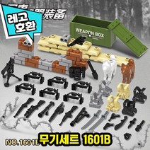 [큐브월드] 레고호환 오버워치 캐릭터 무기세트 디스플레이케이스 블록 미니피규어, 16. 무기세트 1601B