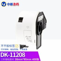 국산 대체형 DK-22205/22210/11201/11202/11208/11209 감열 라벨지 대량, DK-1120838mmX90mm400매