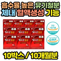 혈액생성 영양제 임산부 성장기 청소년 헴철 철분제 아내 와이프 여성 선물 수유부 모유수유 어린이 노인