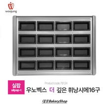 cjbaking 실팝코팅 우녹스 더 깊은휘난새16구팬(22mm) 휘낭시에