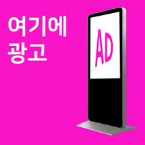 투다리창업 가게 홍보 키오스크 광고판